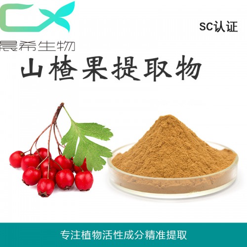 廠家山楂果提取物10:1山楂黃酮 山楂汁粉起訂量1KG現(xiàn)貨