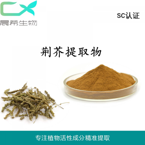 廠(chǎng)家直銷(xiāo)荊芥提取物10：1荊芥粉水溶或醇溶1kg起訂