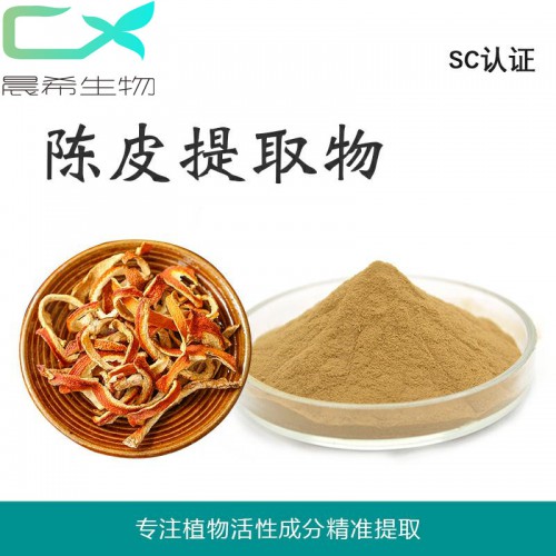 陳皮提取物10：1 橙皮苷/陳皮甙 陳皮粉1kg起訂現(xiàn)貨