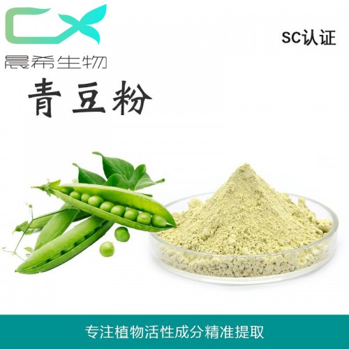 廠家青豆粉 豌豆粉 青豆提取物10:1起訂量1KG現(xiàn)貨