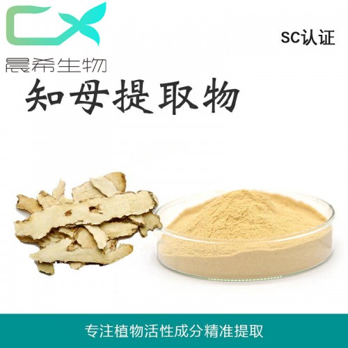 知母提取物10:1濃縮液粉知母粉全水溶起訂量1KG現(xiàn)貨
