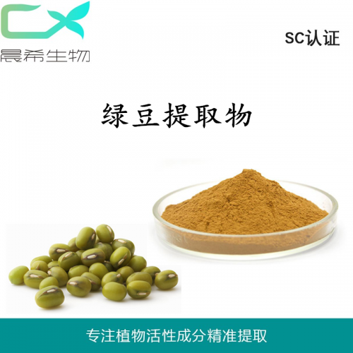 廠(chǎng)家直銷(xiāo)綠豆提取物10：1綠豆粉水溶或醇溶現(xiàn)貨包郵