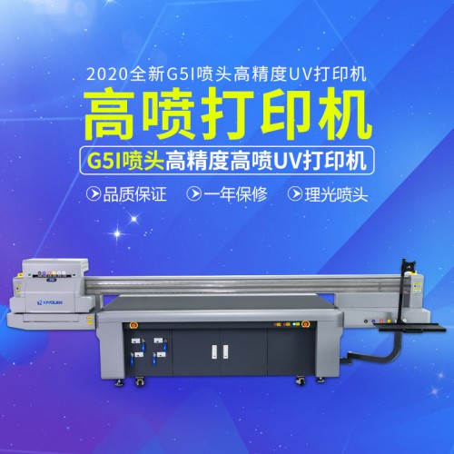 全新G5I噴頭高噴UV平板打印機 圓柱體雙排UV打印機