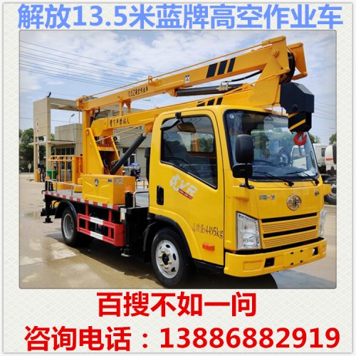 解放藍牌高空作業(yè)車 12米高空作業(yè)車 登高車 路燈維修車