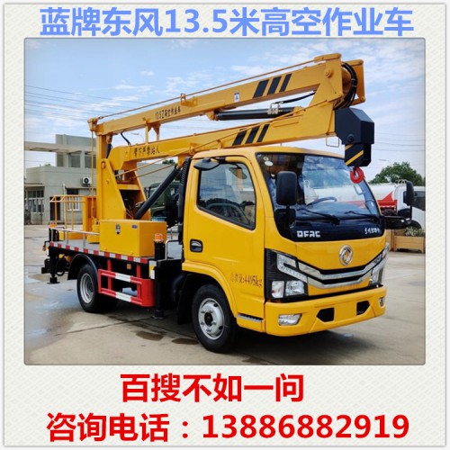 東風高空作業(yè)車 藍牌高空作業(yè)車 路燈維修車 登高車