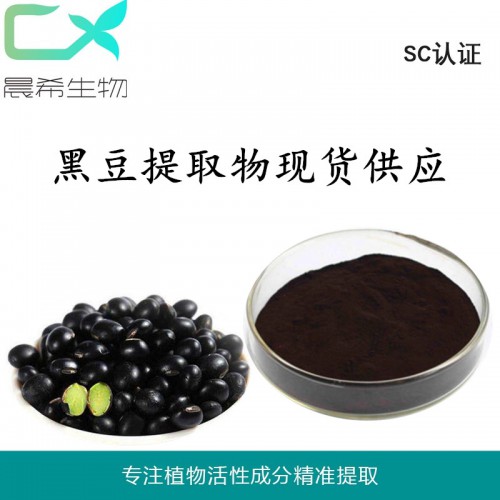 黑豆提取物10：1黑豆粉黑豆多糖水溶或醇溶1kg起訂現(xiàn)貨