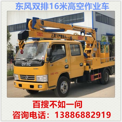 東風雙排16米高空作業車  路燈維修車 登高車 升降車