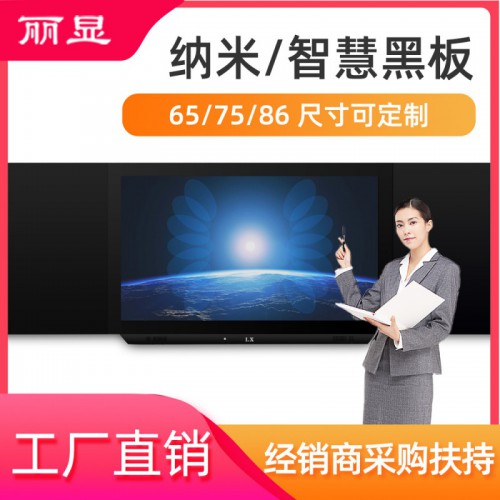 納米觸摸黑板-智慧互動(dòng)教學(xué)黑板