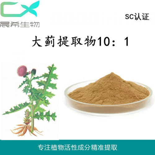 全水溶大薊提取物大薊根提取物10：1大薊根粉1kg起訂現貨