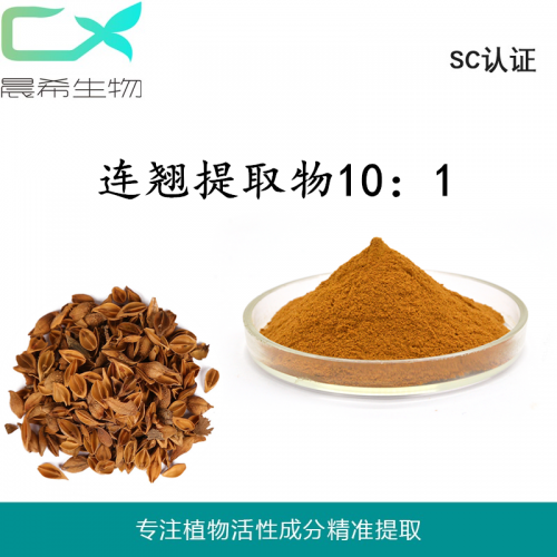廠家直銷連翹提取物10：1連翹粉全水溶或醇溶現貨包郵