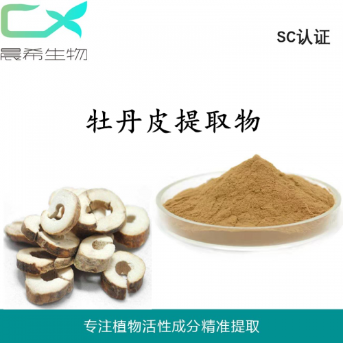 丹皮提取物牡丹皮提取物10:1 丹皮粉丹皮酚1kg起訂現(xiàn)貨
