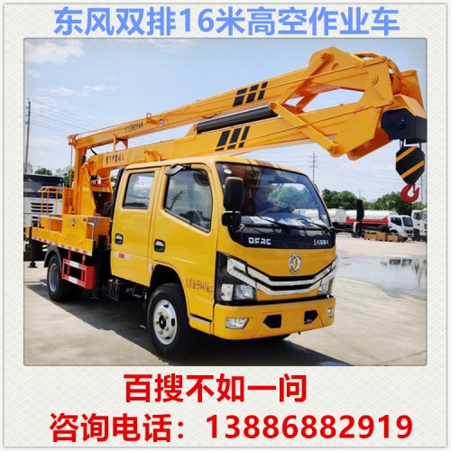 國六東風雙排16米高空作業(yè)車  電力搶修車 登高車 升降車