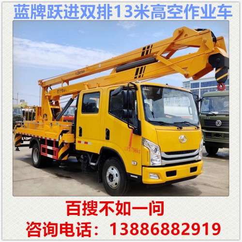 躍進藍牌13米高空作業(yè)車 路燈維修車 登高車 升降車 高空車