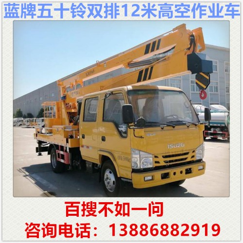 藍牌五十鈴12米高空作業(yè)車 路燈維修車 電力搶修車 登高車