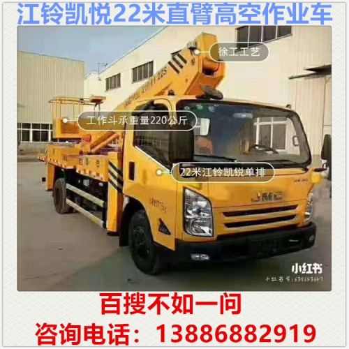 江鈴凱悅22米直臂高空作業(yè)車 電力搶修車 路燈維修車 登高車