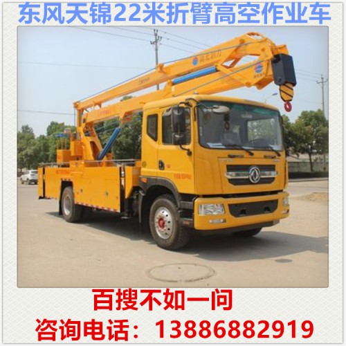東風天錦22米高空作業(yè)車 電力搶修車 路燈維修車 登高車