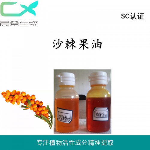 工廠直銷沙棘果油 沙棘籽油廠家直銷貨源穩(wěn)定全國(guó)包郵