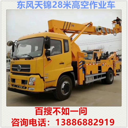 東風天錦28米直臂高空作業(yè)車 登高車 橋梁檢測車 高空車出租