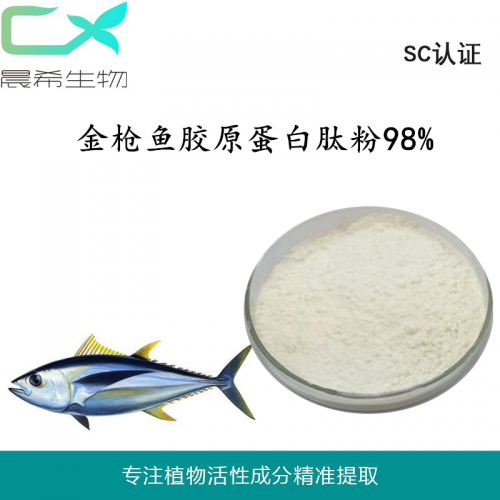 金槍魚肽金槍魚膠原蛋白肽粉含量98%現(xiàn)貨全國(guó)包郵