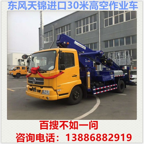東風(fēng)天錦30米進(jìn)口高空作業(yè)車 登高車 高空工程車 橋梁檢修車