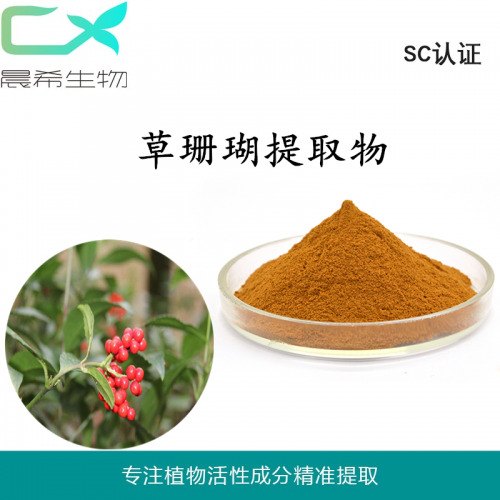 廠家草珊瑚根提取物草珊瑚粉10:11kg起訂全國包郵