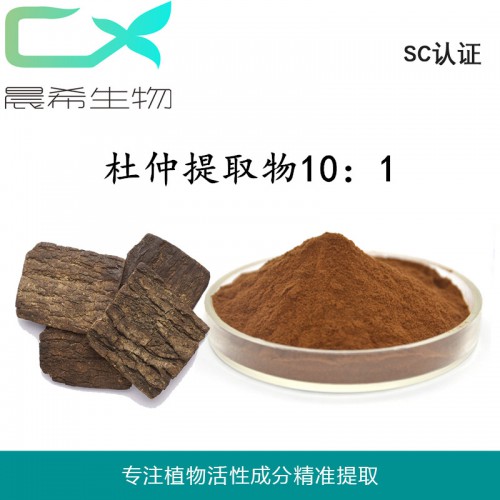 杜仲提取物10：1杜仲粉杜仲綠原酸全水溶或醇溶1kg起訂現貨