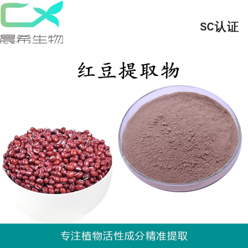 紅豆提取物10：1紅豆粉水溶或醇溶1kg起訂現貨全國包郵