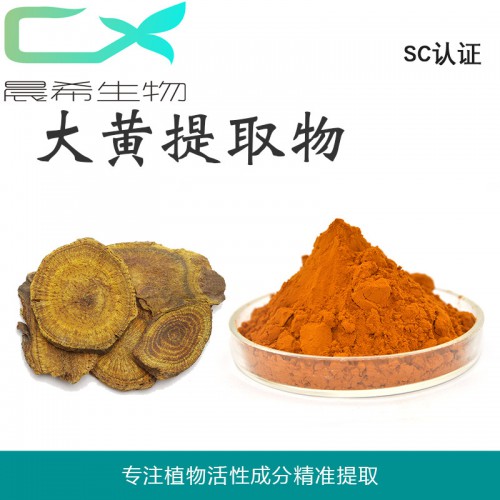 廠家直銷大黃提取物10：1大黃粉大黃素1kg起訂現貨包郵
