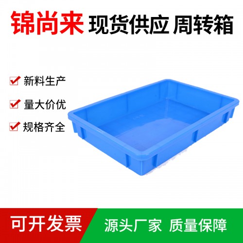 塑料周轉箱 江蘇錦尚來 零件存放4號長方形淺盤 工廠現貨