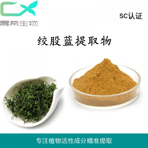 絞股藍提取物10：1絞股藍粉水溶或醇溶1kg起訂現(xiàn)貨包郵