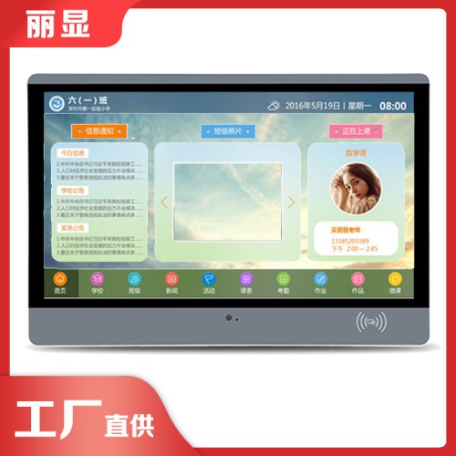 電子班牌管理平臺 大學用電子班牌