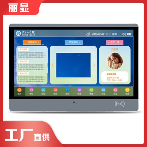 電子班牌頁(yè)面 電子班牌顯示器