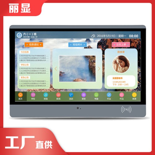 電子班牌與智慧校園 生產電子班牌