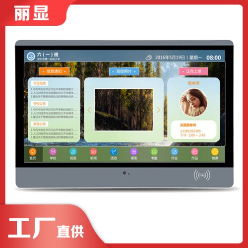 數(shù)字化電子班牌 校管通電子班牌