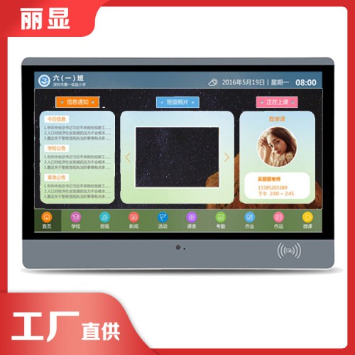 四年級(jí)的電子班牌 智慧電子班牌