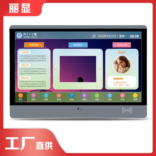 小學(xué)電子班牌 小學(xué)電子班牌