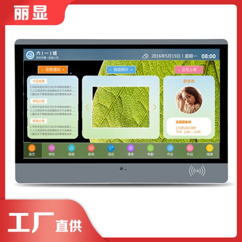 新一輪課改電子班牌 電子班牌硬件廠家