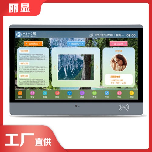 學校電子班牌 教學電子班牌的廠家