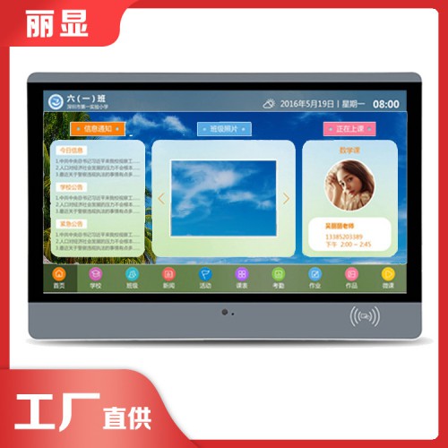 智慧電子班牌機 幼教電子班牌