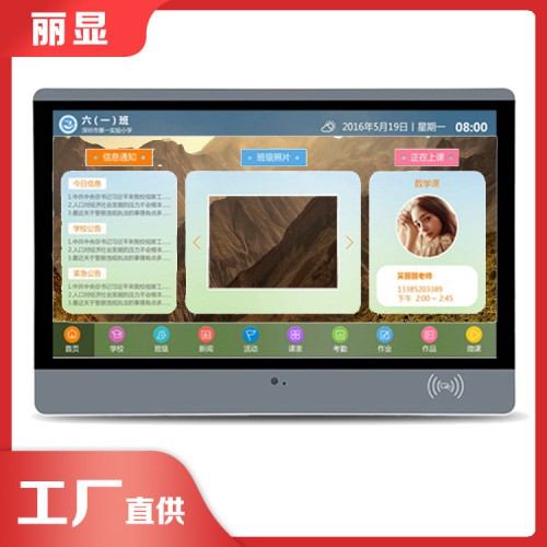 智慧校園電子班牌供應(yīng) 校園電子班牌