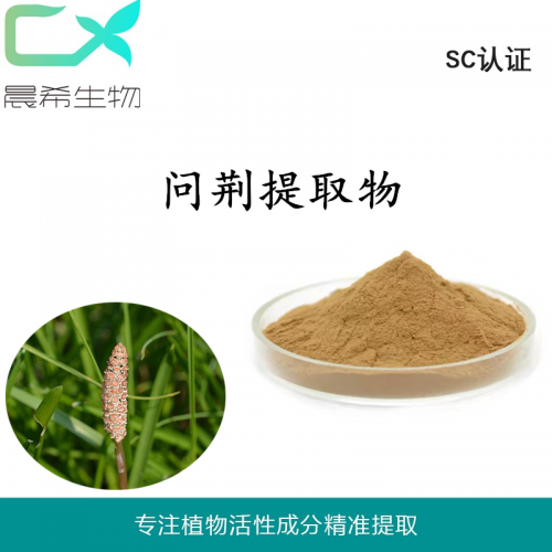 問荊提取物10:1問荊粉 問荊浸膏粉全水溶或醇溶現(xiàn)貨包郵
