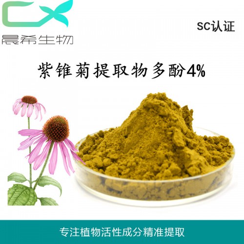 紫錐菊提取物多酚4%紫錐菊粉現(xiàn)貨供應(yīng)起訂量1KG 現(xiàn)貨包郵