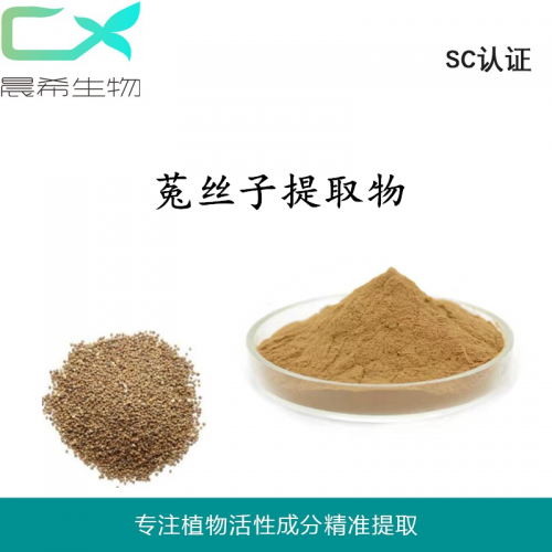 菟絲子提取物10:1菟絲子粉 浸膏粉全水溶或醇溶現(xiàn)貨包郵