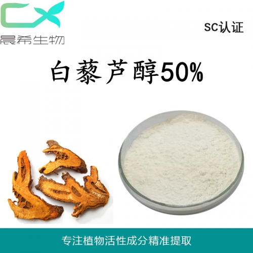 廠家直銷白藜蘆醇 虎杖甙元50%起訂量1KG現(xiàn)貨包郵