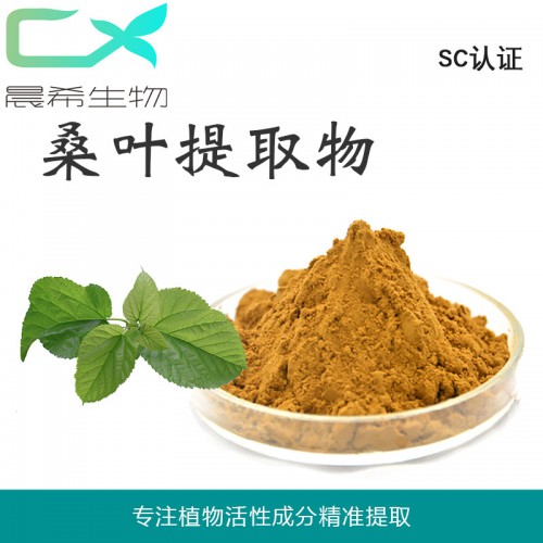 桑葉提取物10:1桑葉粉 桑葉浸膏粉全水溶或醇溶現(xiàn)貨包郵