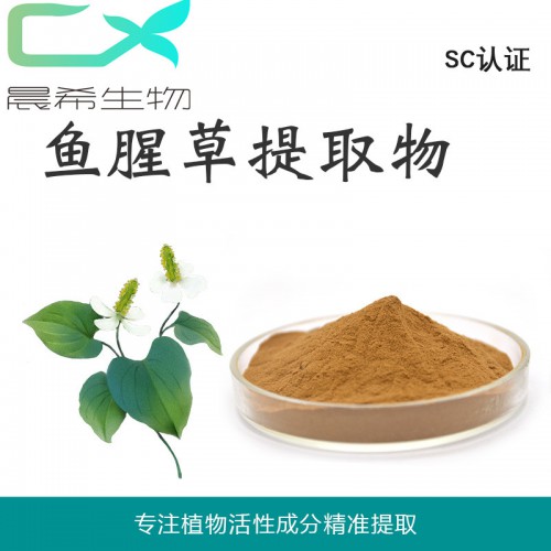 魚腥草提取物 魚腥草粉 魚腥草浸膏粉起訂量1KG現貨包郵
