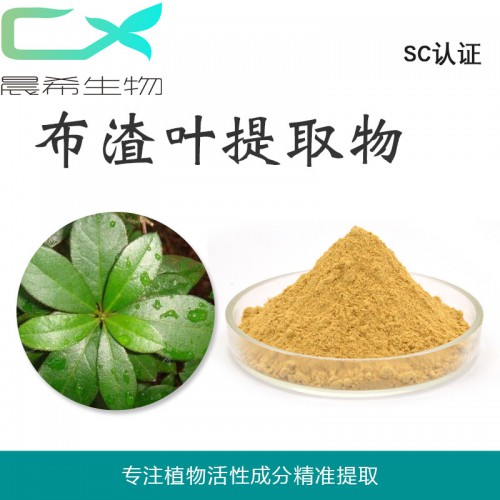 布渣葉提取物 布渣葉粉 布渣葉浸膏粉起訂量1KG現貨包郵