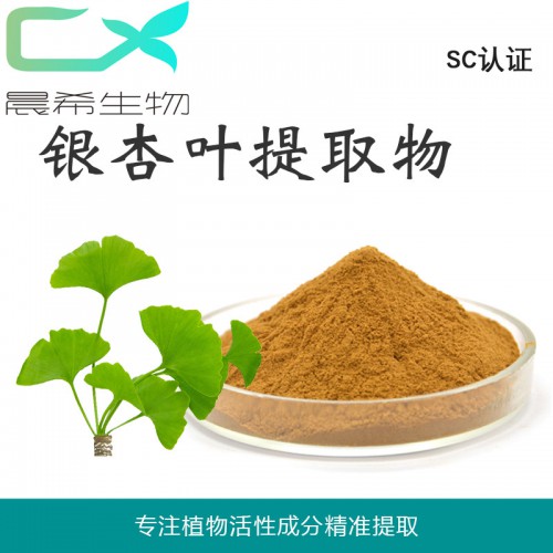 工廠直銷銀杏葉提取物10:1起訂量1KG現貨包郵