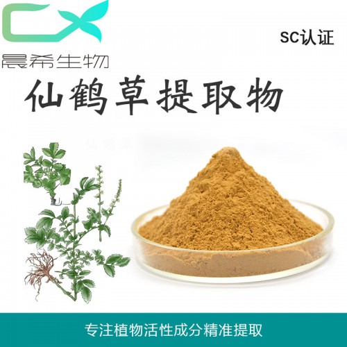 廠家直銷仙鶴草提取物10:1仙鶴草粉 仙鶴草浸膏粉現貨包郵