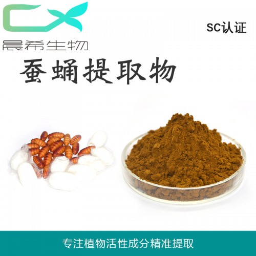 廠家蠶蛹提取物10:1蠶蛹粉 蠶蛹浸膏粉起訂量1KG現貨包郵